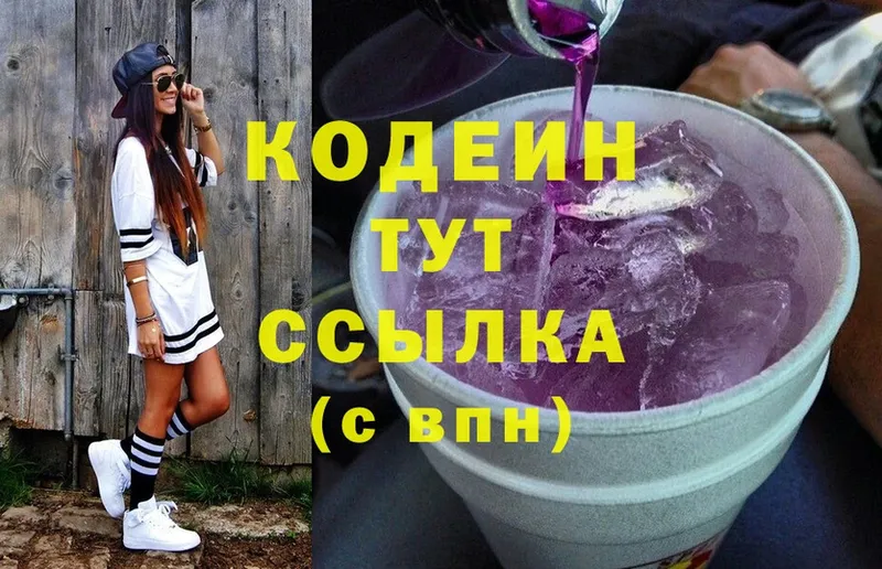 закладка  Кувшиново  Кодеиновый сироп Lean Purple Drank 